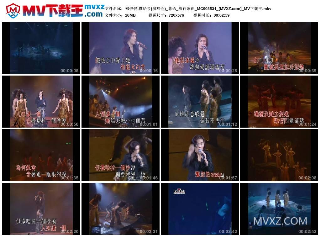 郑伊健-撒哈拉(演唱会)_粤语_流行歌曲_MC903531